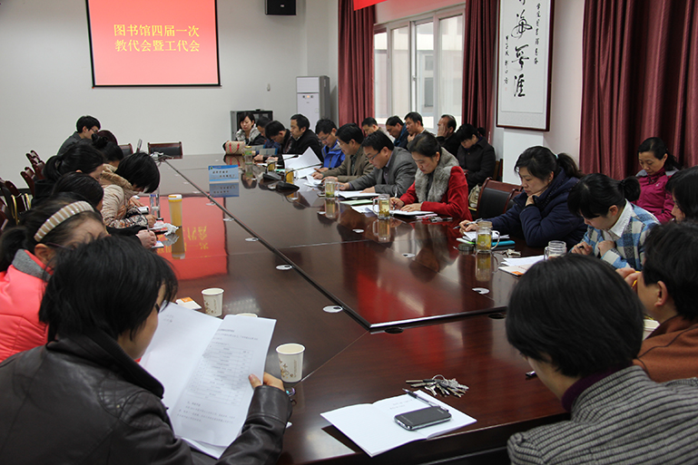 图书馆四届一次教代会暨工代会胜利召开11.jpg